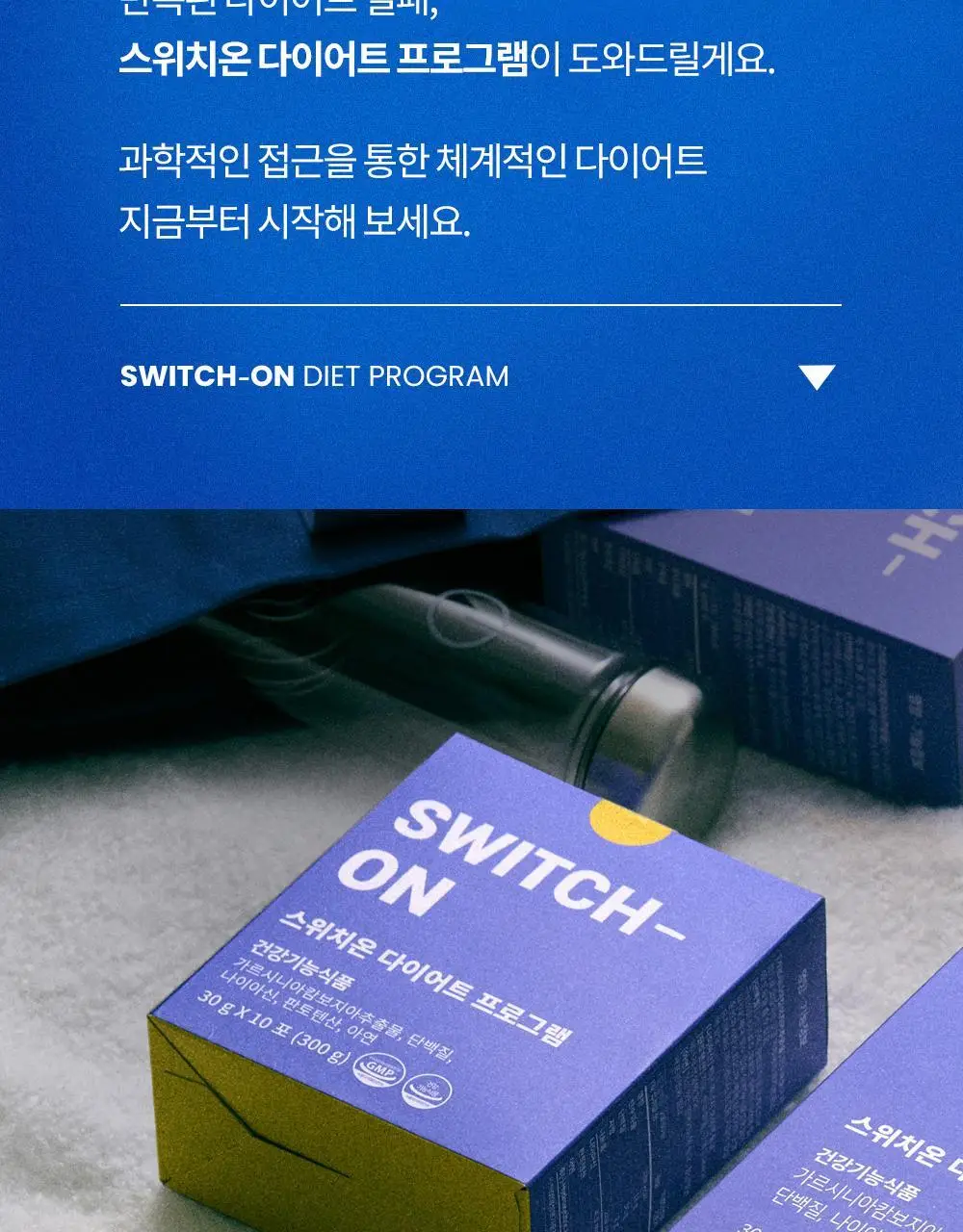 [나나 PICK]스위치온 다이어트 프로그램 30g 10포 상세페이지 2